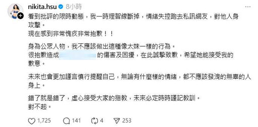 舒子晨情緒失控「羞辱、人身攻擊網友」 二度道歉:不該有太妹行為