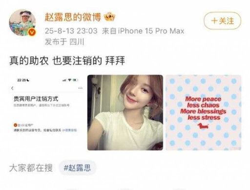 趙露思成功註銷3000萬粉絲微博帳號 首發聲:誰再說我買熱搜!
