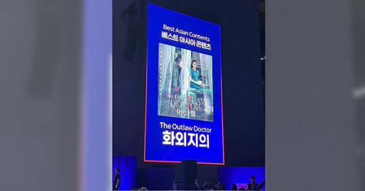 台灣首例!《化外之醫》奪全球OTT大獎
