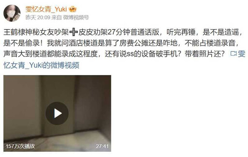 王鶴棣爆與10年女友吵架! 粉絲跟到飯店偷錄27分鐘音檔曝