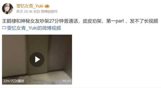 王鶴棣爆與10年女友吵架! 粉絲跟到飯店偷錄27分鐘音檔曝