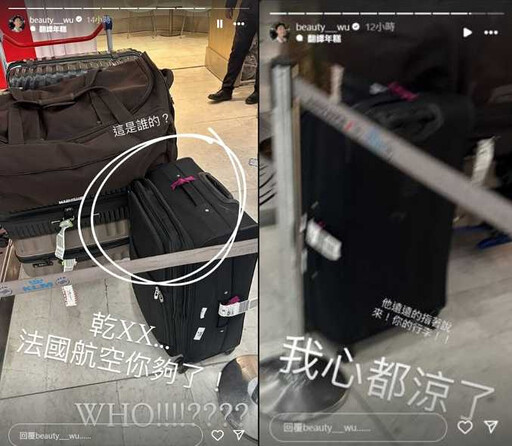 百萬網紅飛巴黎行李被弄丟 揭超慘過程罕飆罵:XXX法航你夠了