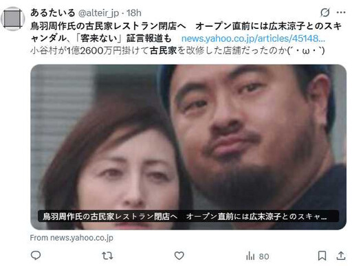 廣末涼子緋聞餘波未平! 鳥羽周作長野餐廳《NAGANO》僅兩年收店