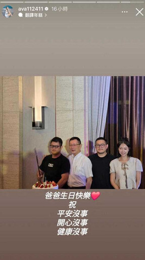 從婚變到同框慶生!丫頭與王惟立攜手現身公公壽宴 破除婚變傳聞