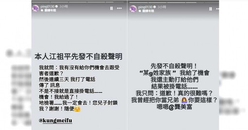 電視台副總兒駁性侵指控 稱與江祖平8/31分手!姊弟戀情觸礁內幕曝