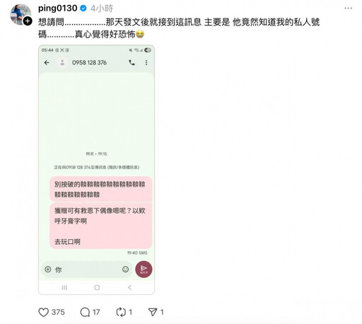 江祖平再揭新受害者! 龔男2年前露骨對話曝光