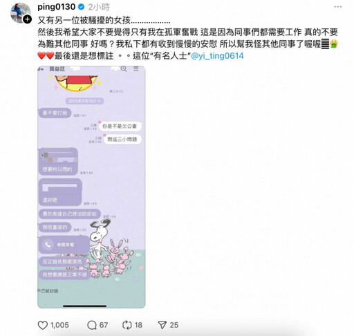 江祖平再揭新受害者! 龔男2年前露骨對話曝光