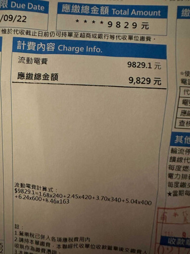 楊晨熙曬「夏日電費帳單」超驚人 驚呼想哭:找不到比我高的吧