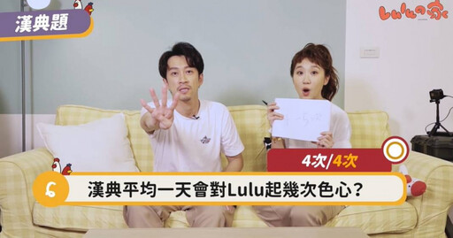 陳漢典認了「一天對Lulu起4次色心」原因曝!連生理期都知道 網笑:默默放閃
