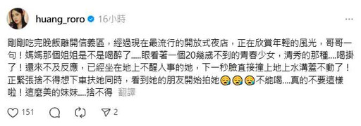信義區少女醉倒撞水溝蓋 黃小柔傻眼:朋友竟在拍照