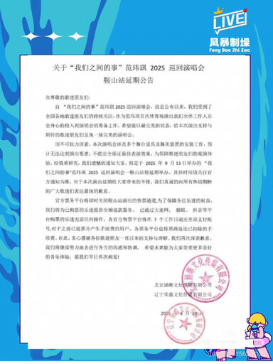 忍痛喊卡1/范瑋琪挑戰4.5萬人場館 突宣布延期主因曝光