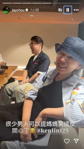 周杰倫昆凌替媽媽慶生 阿Ken一句撩妹語錄「葉惠美笑開懷」