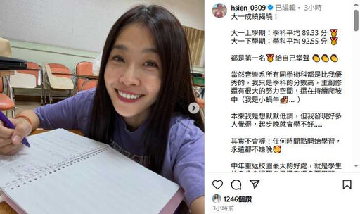 不嫌晚！小嫻45歲讀大學大一學科平均92.55分 坦言看到成績「我哭了」