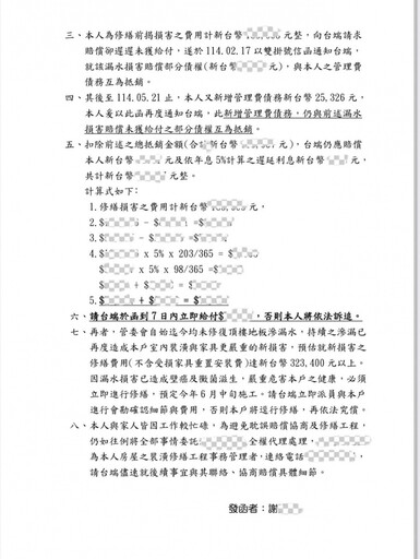 隋棠爆欠11萬豪宅管理費遭告上法院 本人曬證據：不要扭曲事實