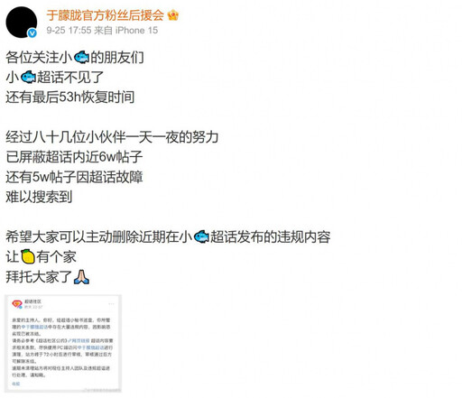 于朦朧悼念文全消失！微博超話遭關閉 粉絲崩潰：什麼都沒留下