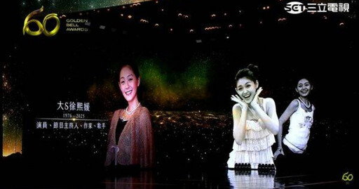 金鐘60／最催淚一幕！金鐘獎緬懷已故影人 大S現身追思影片全場淚崩緬懷