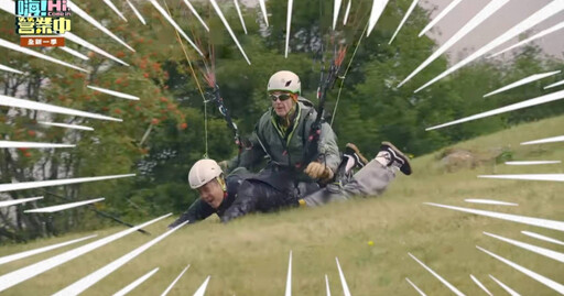 姚元浩《營業中》帶領私廚團隊 挑戰飛行傘驚險萬分