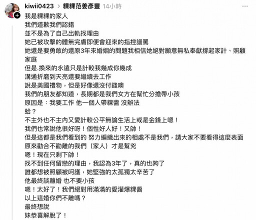 粿粿好友開戰范姜彥豐! 怒控:只剩帥無留戀的理由