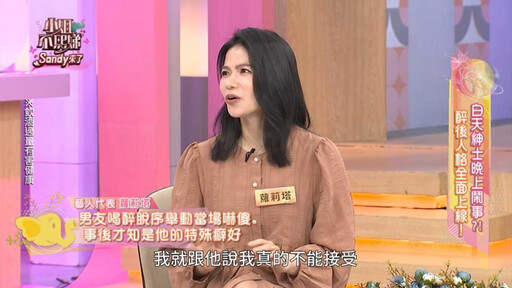 Sandy遭醉長輩襲吻 蘿莉塔驚曝前男友「酒後性癖」嚇壞全場