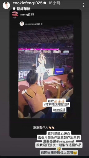 共譜情歌2／馮晨軒埋頭2個月幫寫歌 孟潔新單曲變戀愛預告