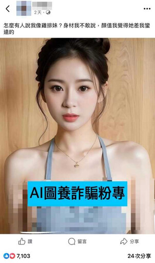 鄭家純點名詐騙粉專「不用心AI圖」還有人信 感嘆:台詐騙案難減少