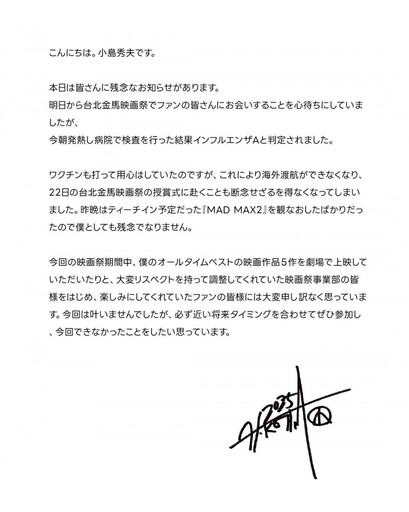 小島秀夫確診A流！金馬大師講堂緊急取消 親向影迷致歉