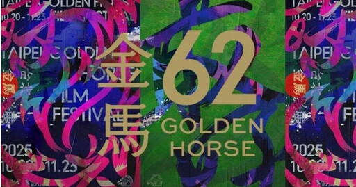 金馬62/第62屆金馬得獎名單一次看!《大濛》獲最佳劇情片 張震奪影帝、范冰冰封后