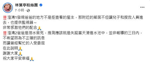 父陳屍「私人土地」屋主拒搜查？ 林葉亭急發2點聲明澄清