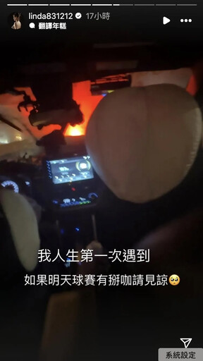 百萬啦啦隊女孩琳妲出車禍！安全氣囊全爆開...傷勢曝