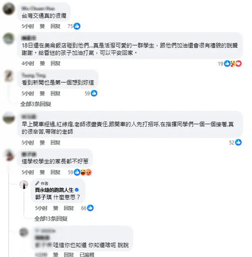 康橋成年禮遇車禍!酸民喊「家長不好惹」 賈永婕:什麽意思