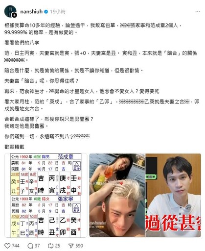 獨/家寧、男閨蜜合八字!命理師曝:99.9999%有上床「很歡愉」