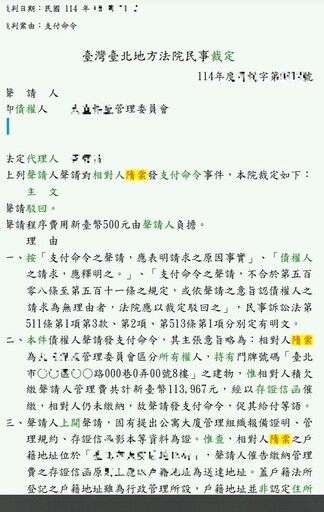隋棠被爆欠繳豪宅管理費逾11萬! 管委會怒聲請支付命令