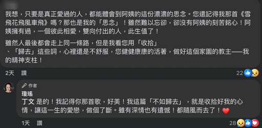 早有端倪？粉絲察覺有異喊「盼您健康活著」 瓊瑤回覆：做個了斷、死得乾脆