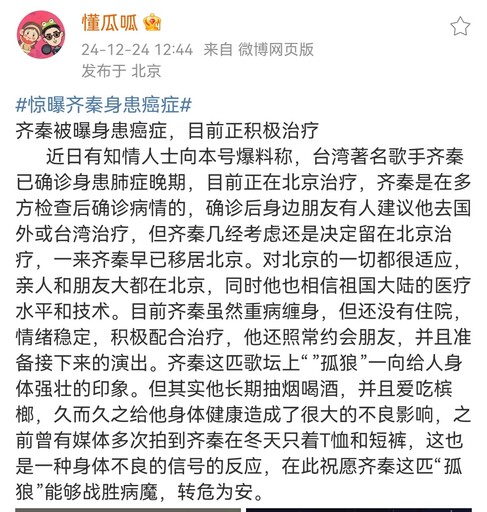 齊秦傳確診肺癌晚期！「嗓音沙啞」粉絲擔心 今演唱會臨時取消