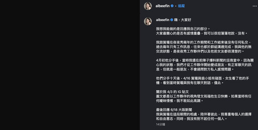介入賀瓏、天殘感情？Albee打破沉默 380字回應：我沒對不起任何人