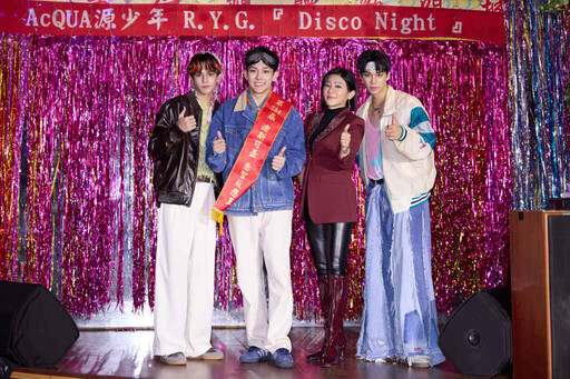 源少年R.Y.G.推〈Disco Night〉快閃週五迪斯可夜 王彩樺助陣掀迪斯可熱潮