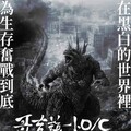 向粉絲致敬〈哥吉拉 -1.0/C 黑白版〉2月27日震撼登場！