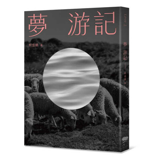 柯佳嬿驚喜公布新身分 跟著柯仙《夢 游記》進入奇幻地314日白色情人節發行