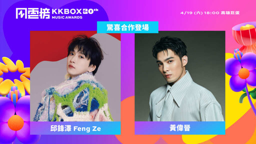 KKBOX風雲榜全新演出曝光 玖壹壹揪這兩人組超嗨限定團 蔡健雅預告獻獨家橋段