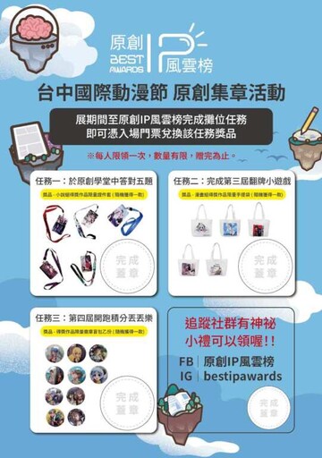 台灣原創內容盛事 第四屆原創IP風雲榜開跑 跨界合作掀創作熱潮