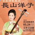 傳奇演歌天后重磅回歸！ 長山洋子睽違七年再臨雲林 演歌經典感動再現