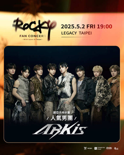 ROCKY 5/2粉絲見面會 F.F.O、ARKis任嘉賓再邀粉絲烤肉去