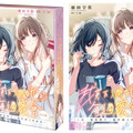百合神作《每週密會5》同居升溫關係暴走 特裝版限量開搶