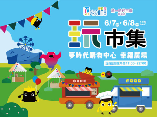 KID亂答題阿部瑪利亞傻眼 全新玩市集6/7~8高雄夢時代