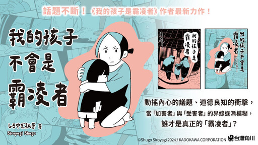 霸凌悲劇再現!《我的孩子不會是霸凌者》直擊父母最痛的抉擇