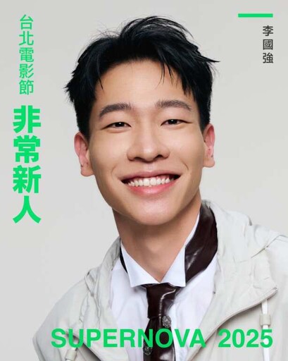 2025台北電影節非常新人公佈入圍者 林映彤、李鈺婕、李國強等10位演員力拼新人獎