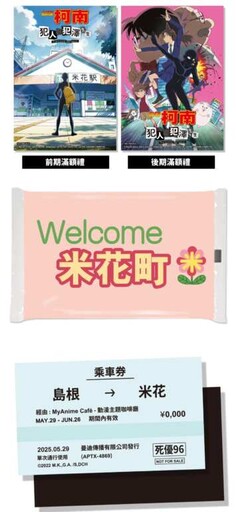 柯南黑影人來襲!《犯人‧犯澤先生》主題Café 5/29驚喜重啟