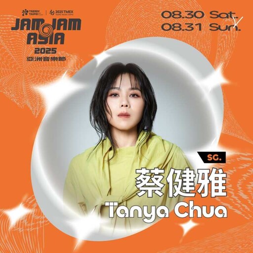 蔡健雅空降北流 JAM JAM ASIA 華麗集結跨國音樂狂潮震撼登場