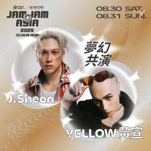 蔡健雅空降北流 JAM JAM ASIA 華麗集結跨國音樂狂潮震撼登場