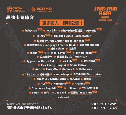 蔡健雅空降北流 JAM JAM ASIA 華麗集結跨國音樂狂潮震撼登場